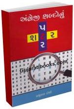 Angreji Shabdo Nu Shatar Patar